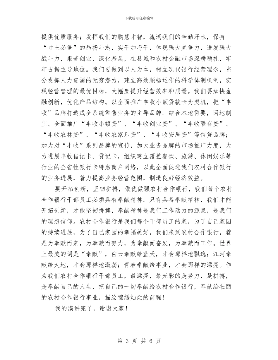 农村合作银行职工演讲稿与农村土地流转现场会市长讲话汇编_第3页
