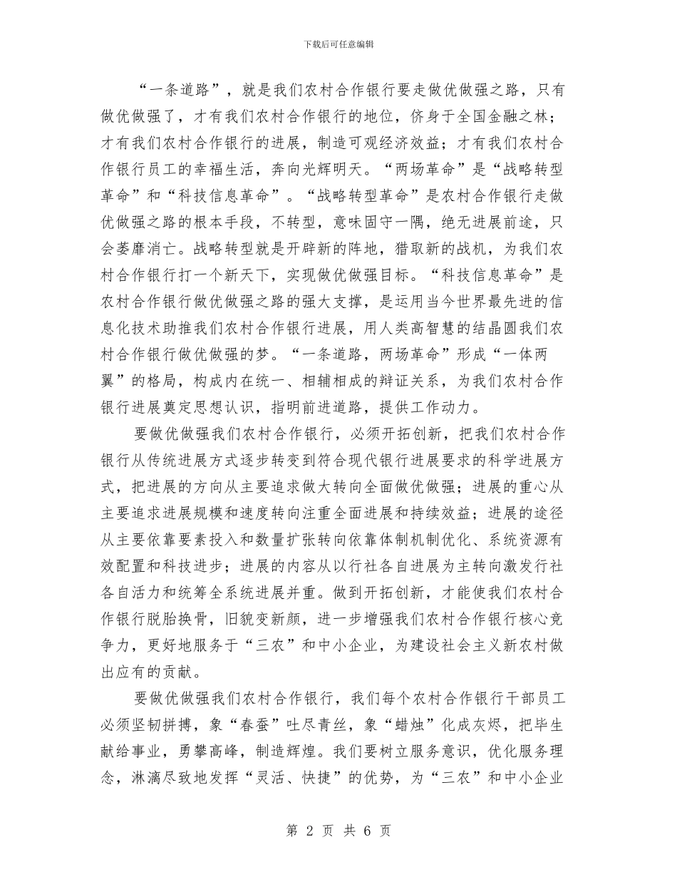 农村合作银行职工演讲稿与农村土地突出问题整治通知汇编_第2页
