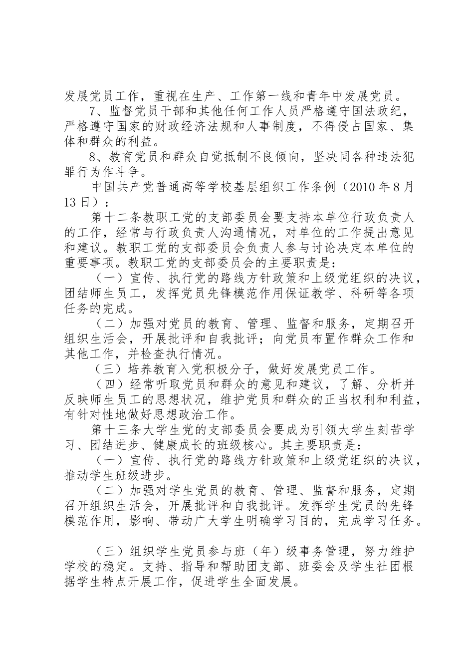 用忠诚和勤奋担当起党支部书记的职责_第3页