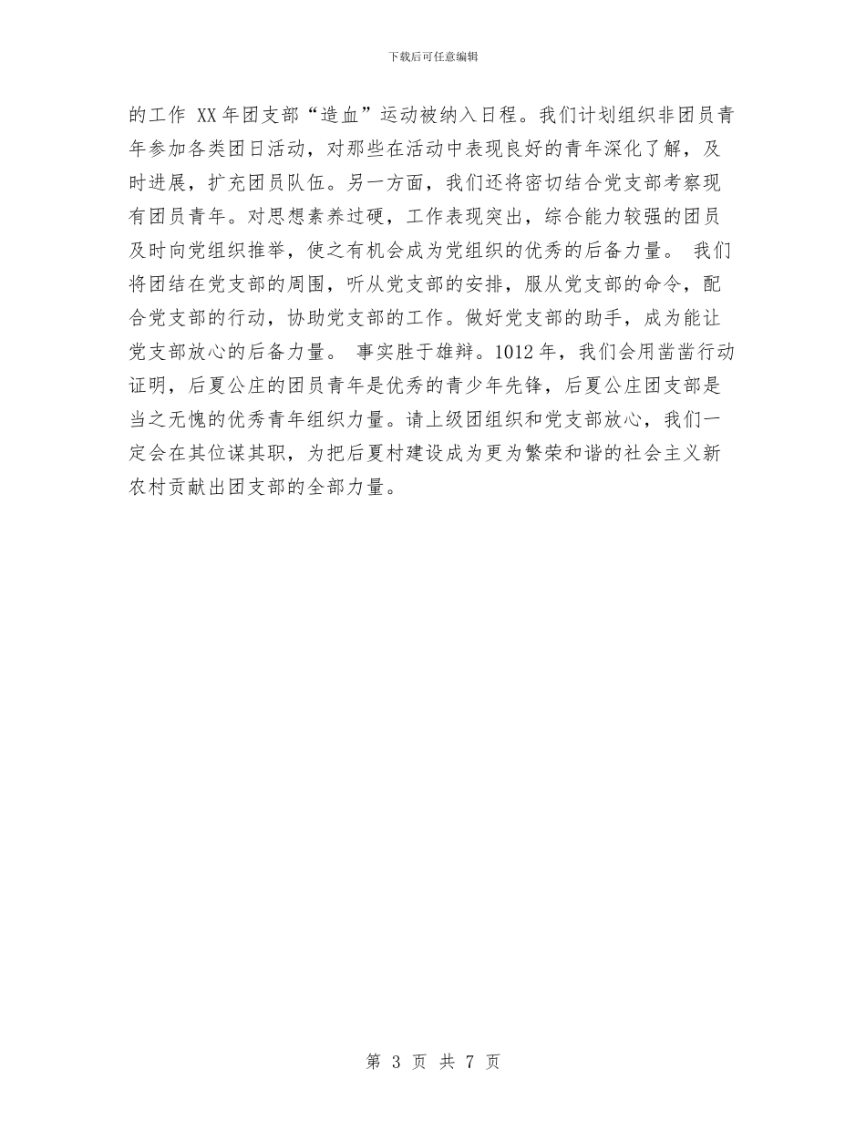 农村团支部工作计划与农村团支部工作计划2024汇编_第3页