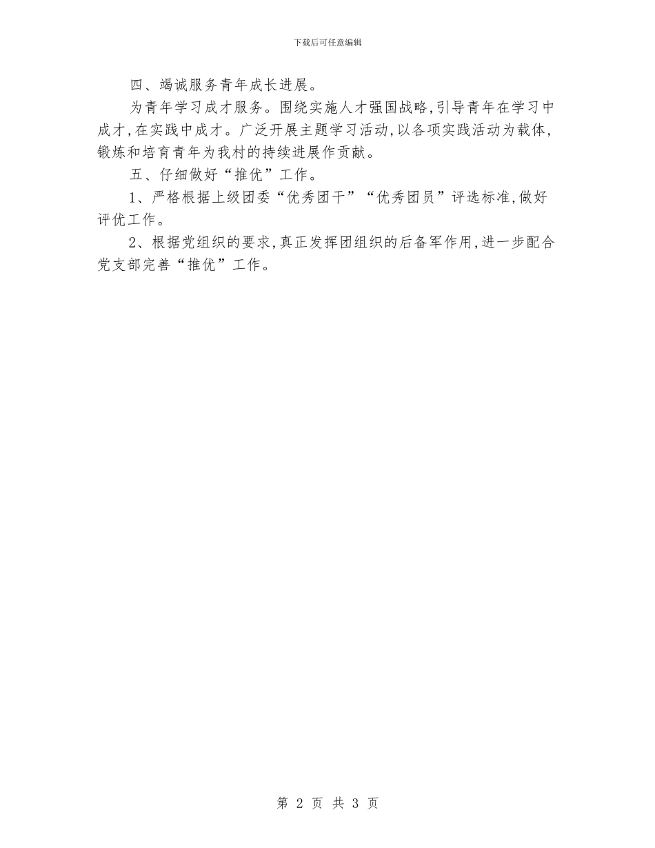 农村团支部工作计划报告_第2页