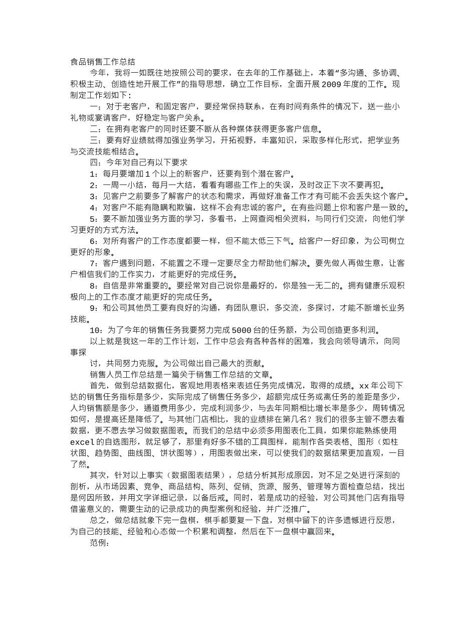食品销售员年终总结_第1页