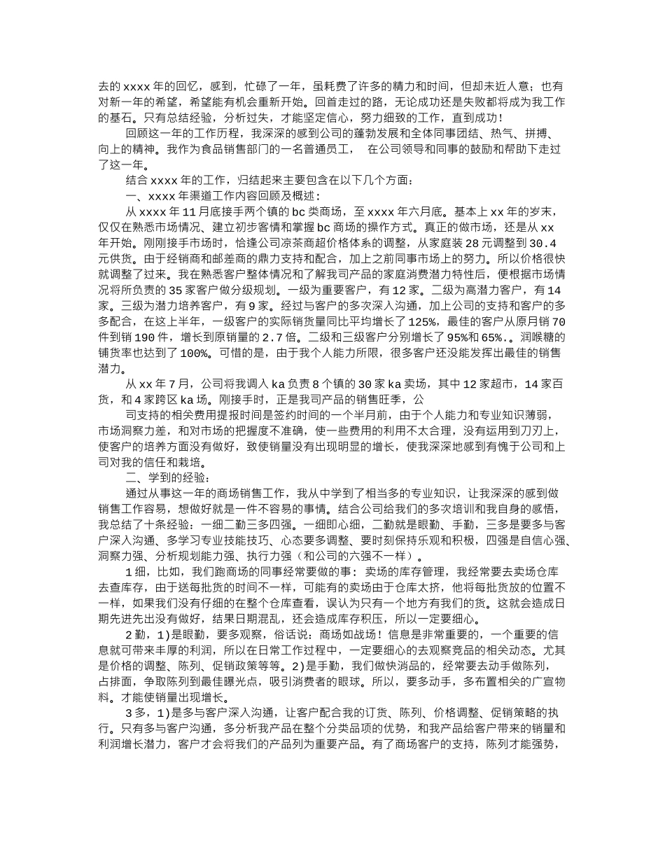 食品销售员年终总结_第3页