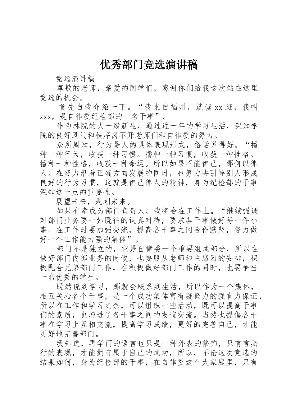 优秀部门竞选演讲稿_第1页