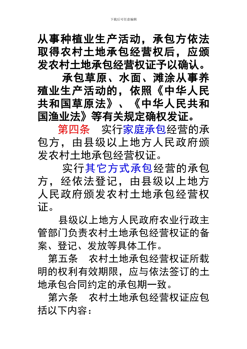 农村土地承包经营权证管理办法_第2页