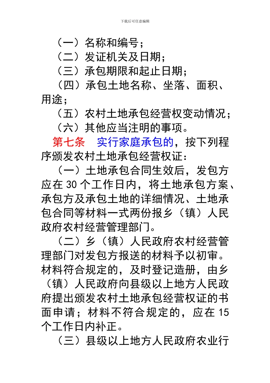 农村土地承包经营权证管理办法_第3页