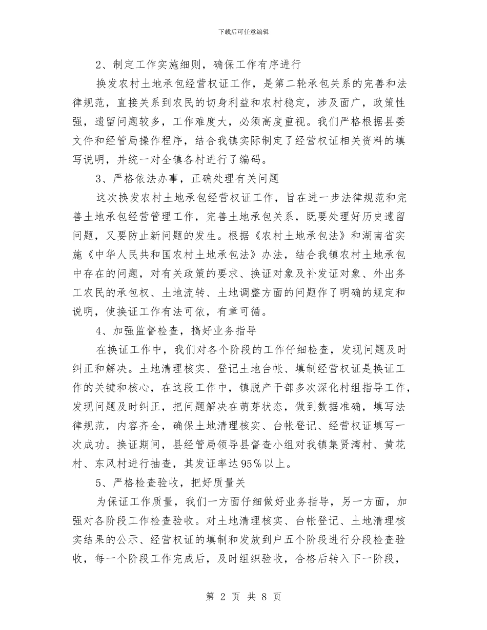 农村土地承包经营权证发放工作总结与农村土地突出问题专项治理工作总结汇编_第2页