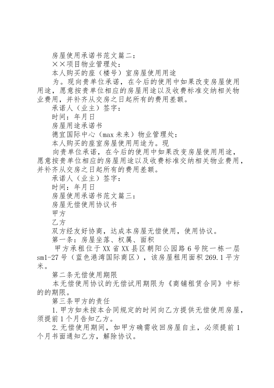 使用林地承诺书_第3页