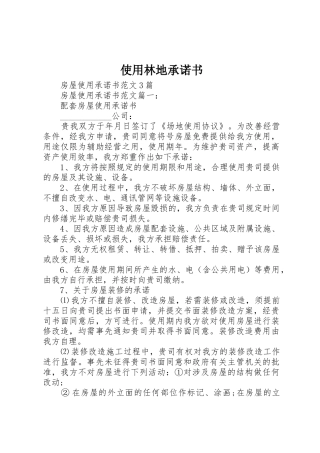 使用林地承诺书