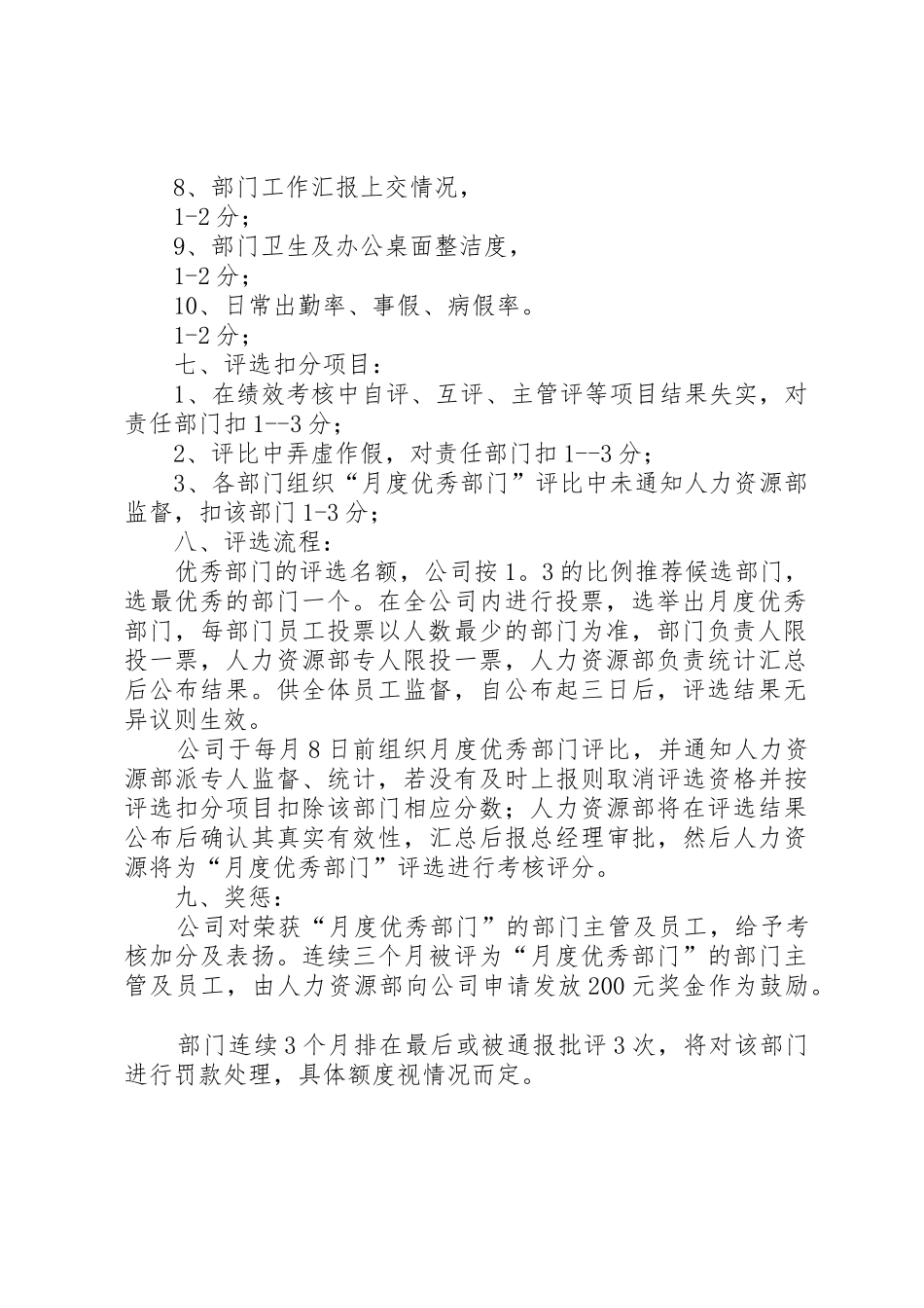 优秀部门评比讲话稿_第2页