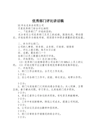 优秀部门评比讲话稿