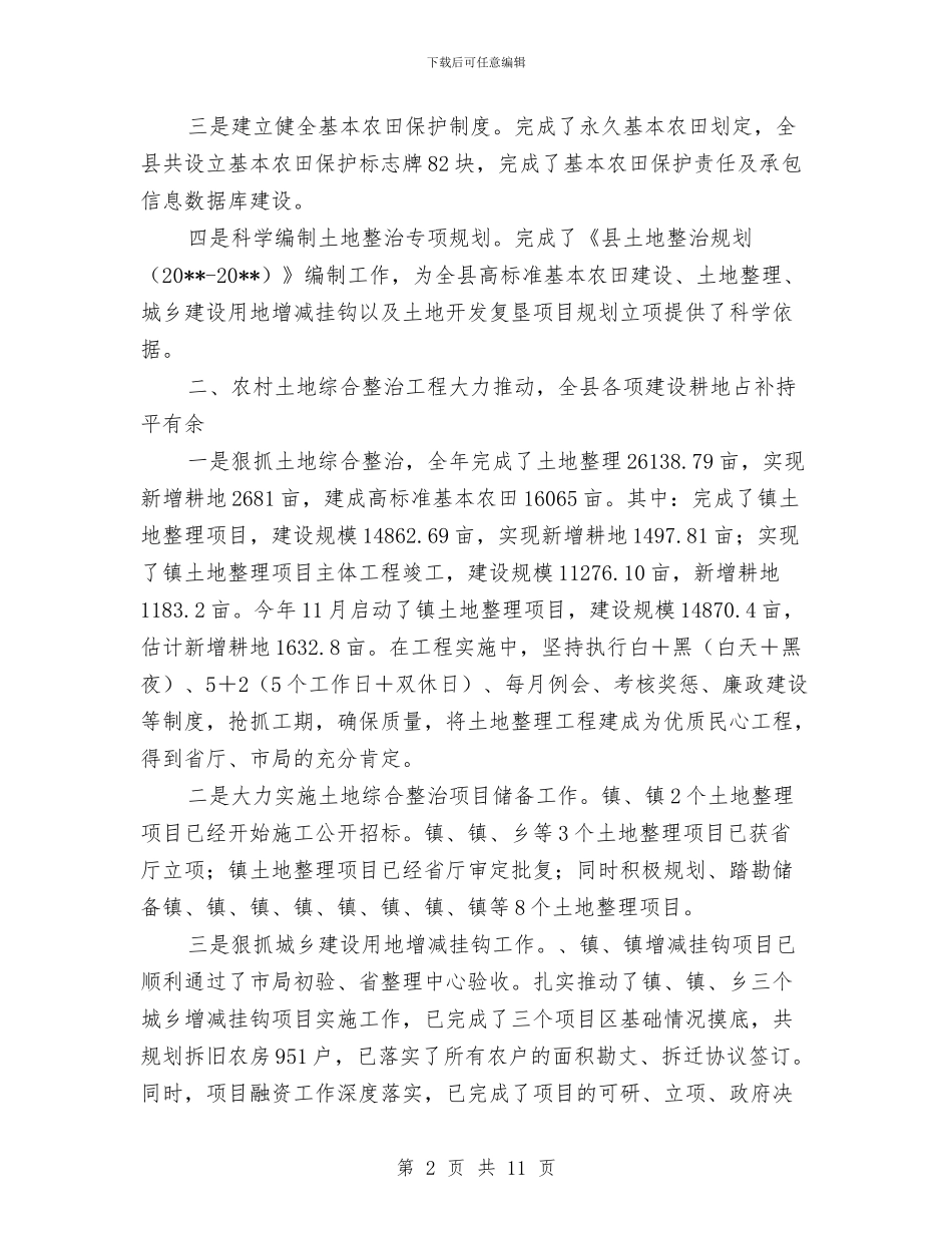 农村土地综治工作总结与农村垃圾清洁工作总结汇编_第2页