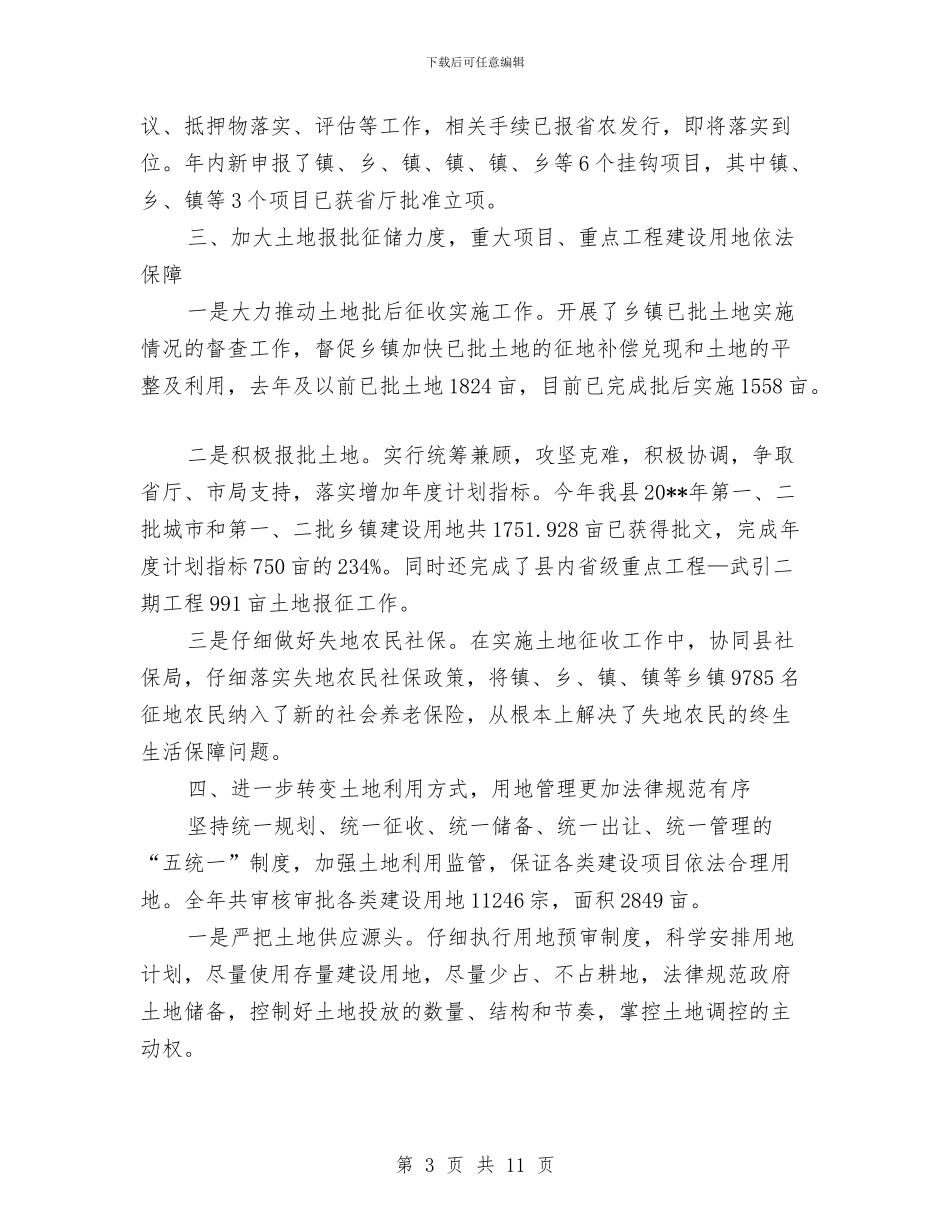 农村土地综治工作总结与农村垃圾清洁工作总结汇编_第3页