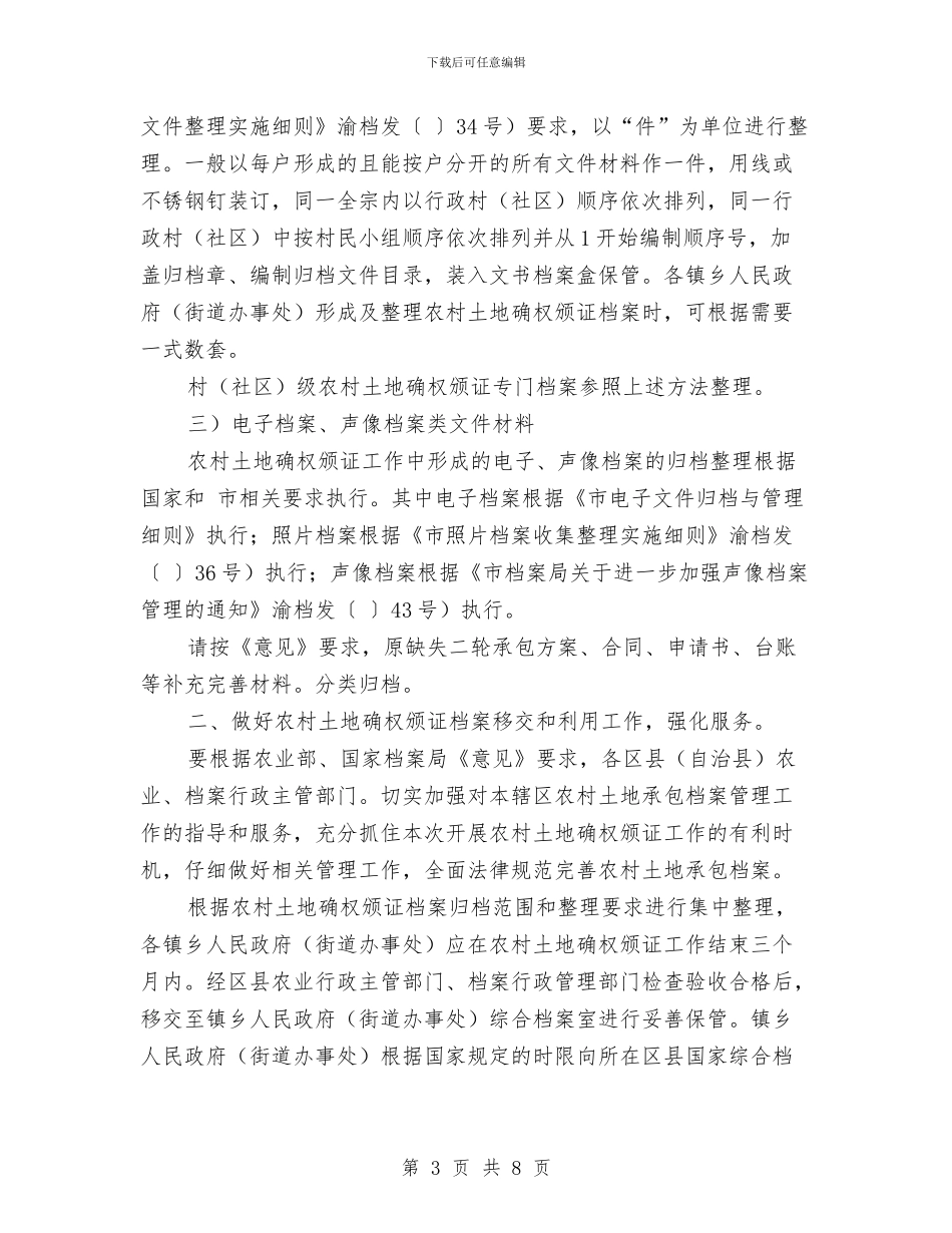 农村土地规范管治交流材料与农村垃圾治理工作方案汇编_第3页