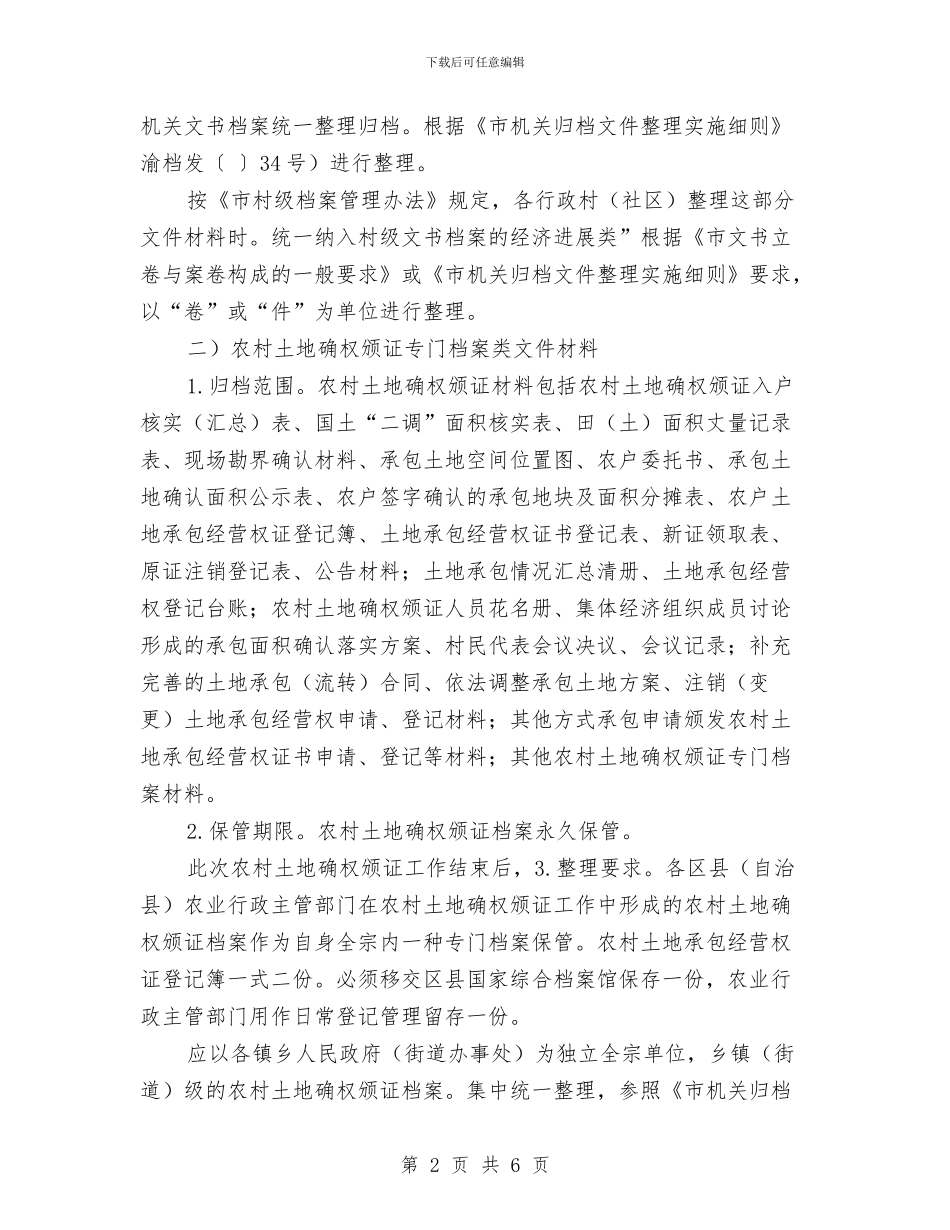 农村土地规范管治交流材料与农村基层党组织和党员创先争优交流材料汇编_第2页