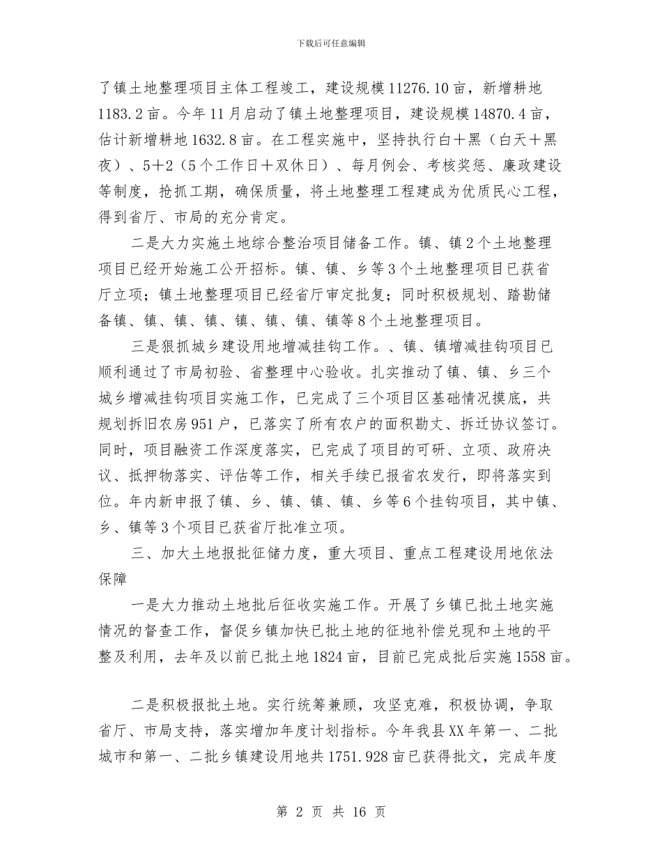 农村土地综治工作总结与农村基层党组织建设推进民主化进程的问题和对策汇编_第2页