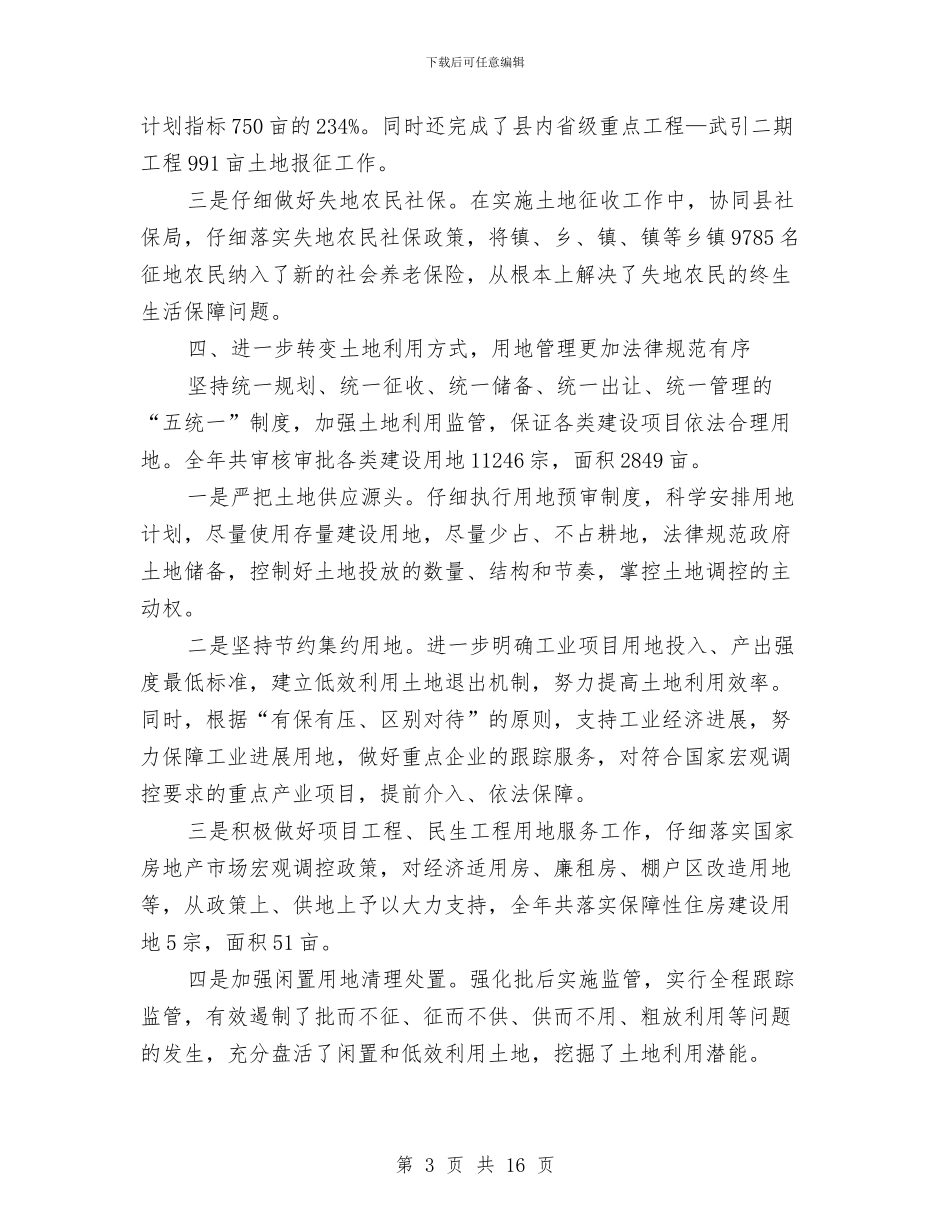 农村土地综治工作总结与农村基层党组织建设推进民主化进程的问题和对策汇编_第3页