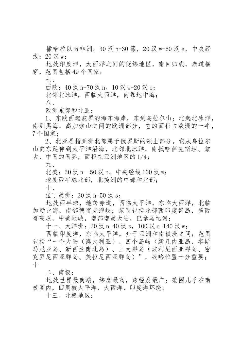 世界地理终极总结_第2页