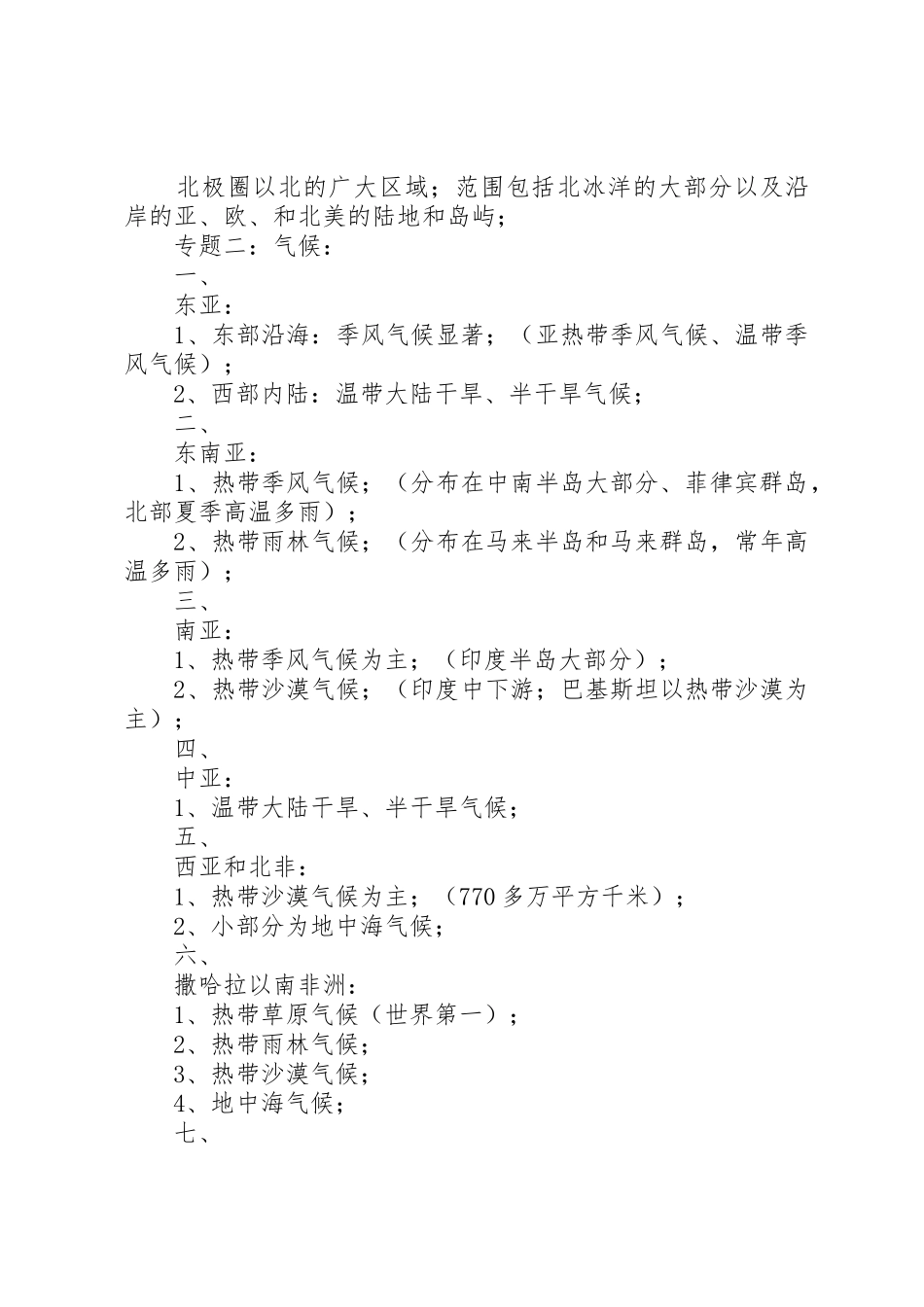 世界地理终极总结_第3页