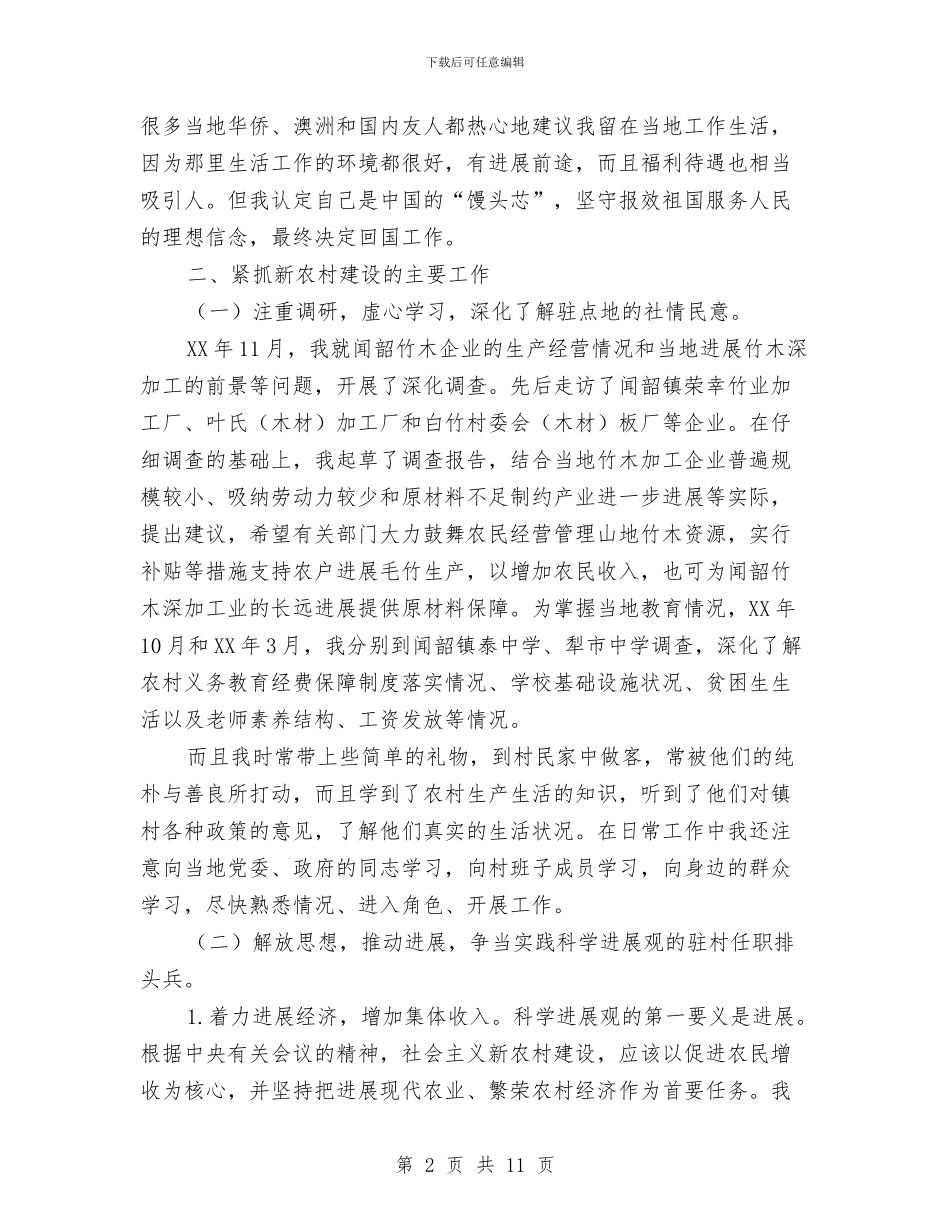 农村基层任职锻炼工作总结与农村基层信息化建设汇报材料汇编_第2页