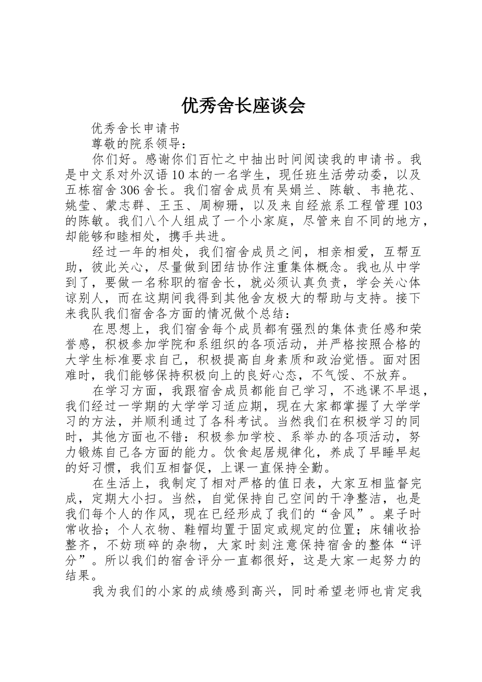 优秀舍长座谈会_第1页