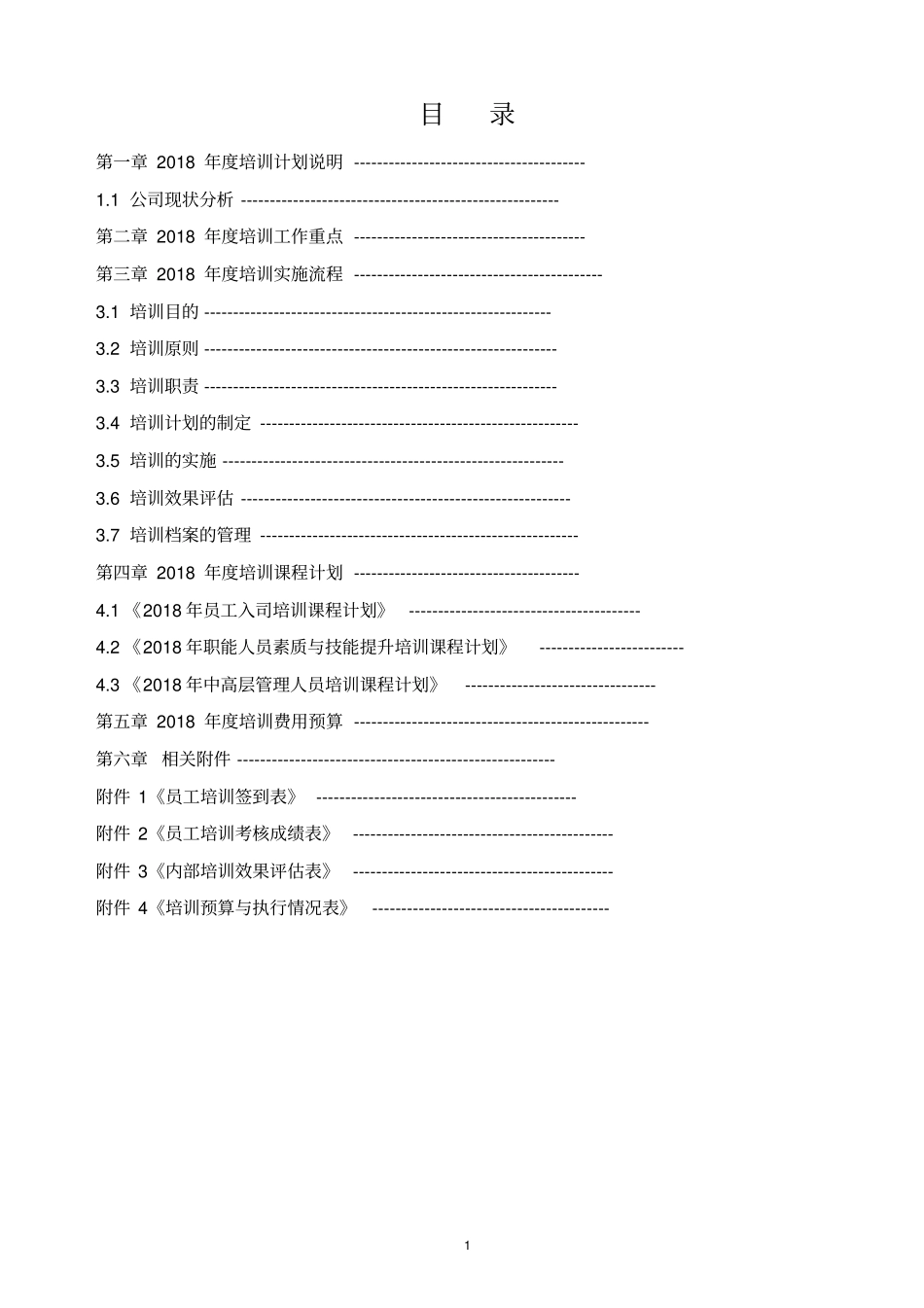 企业年培训计划执行方案_第2页