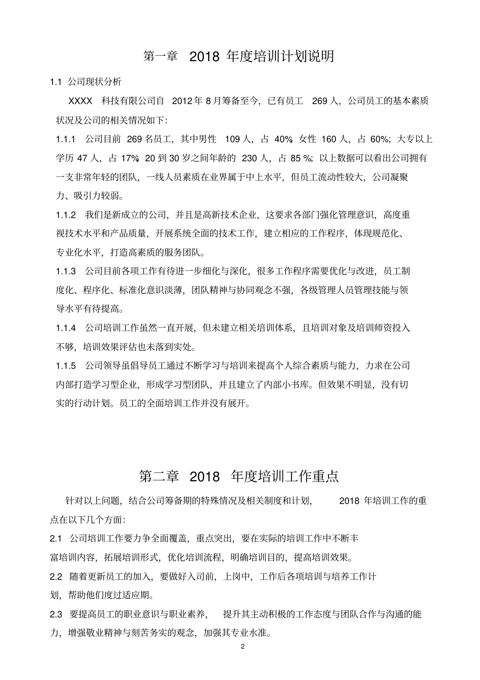 企业年培训计划执行方案_第3页