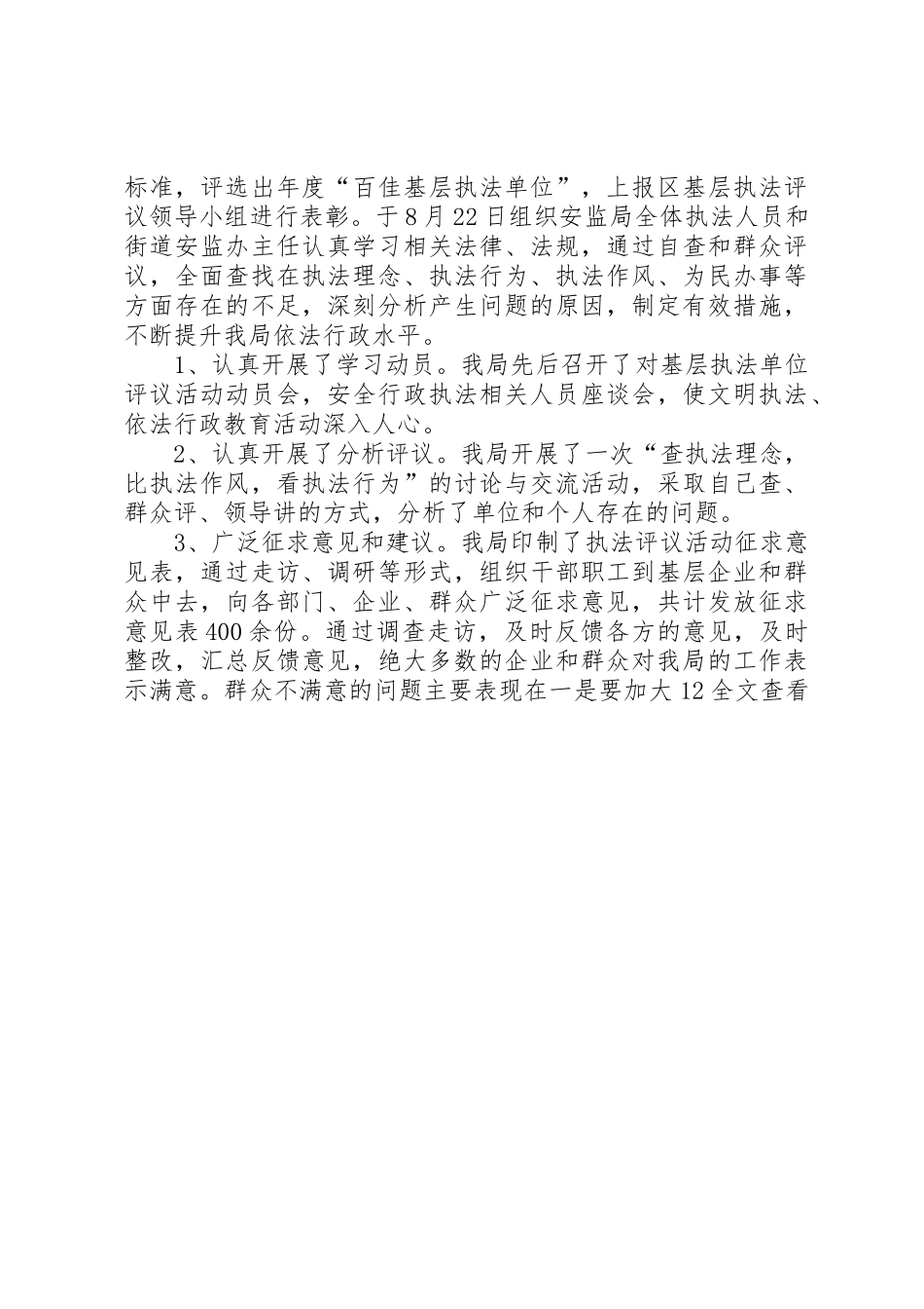 市安监局企业安全监督管理科述职述评材料_第3页