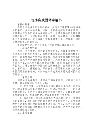 优秀实践团体申请书
