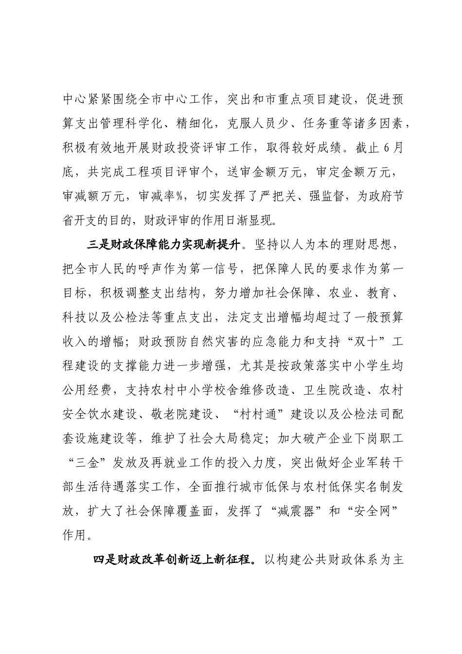 市财政局2011年上半年工作总结_第3页