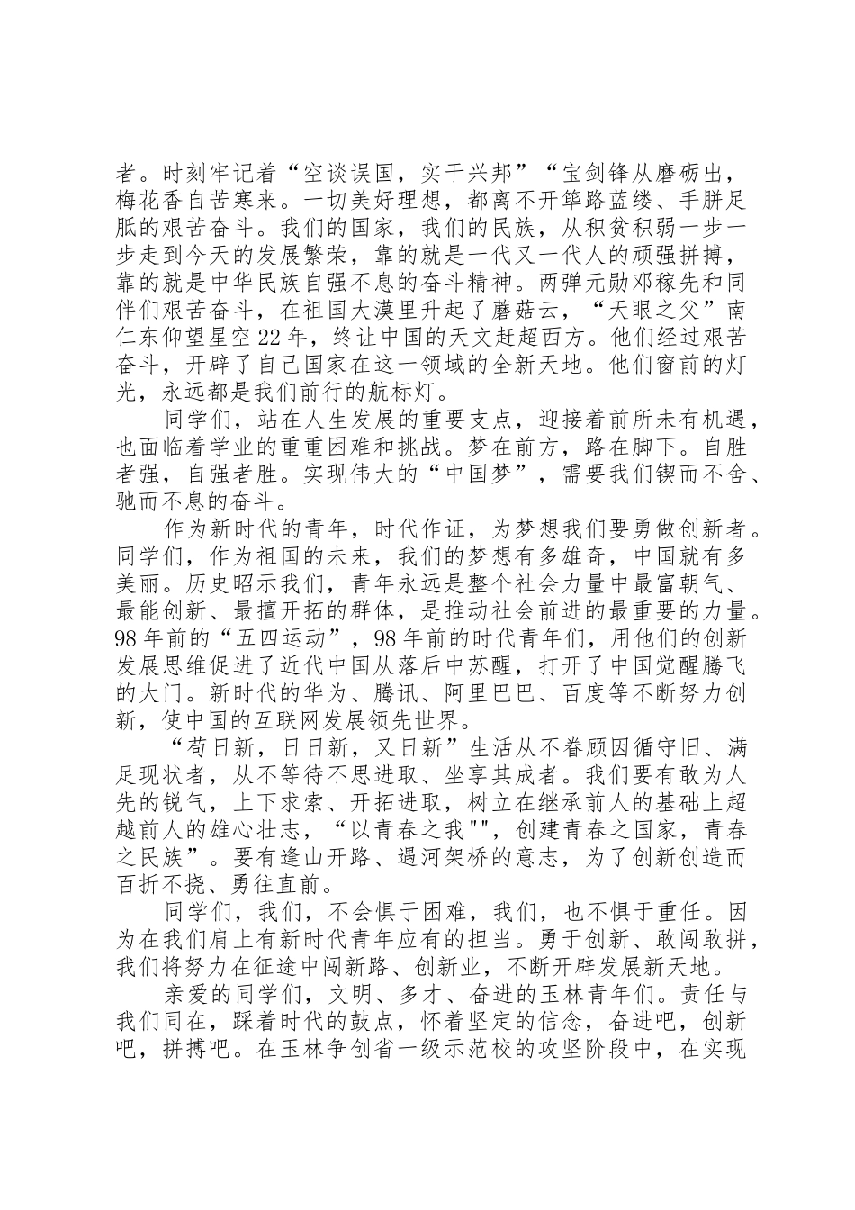 优秀演讲稿：建功新时代_第2页