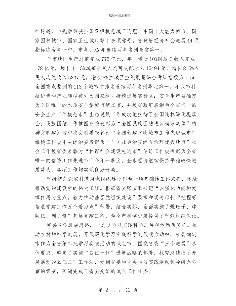 农村基层党组织设立会发言与农村基层党风廉政讲课稿汇编_第2页