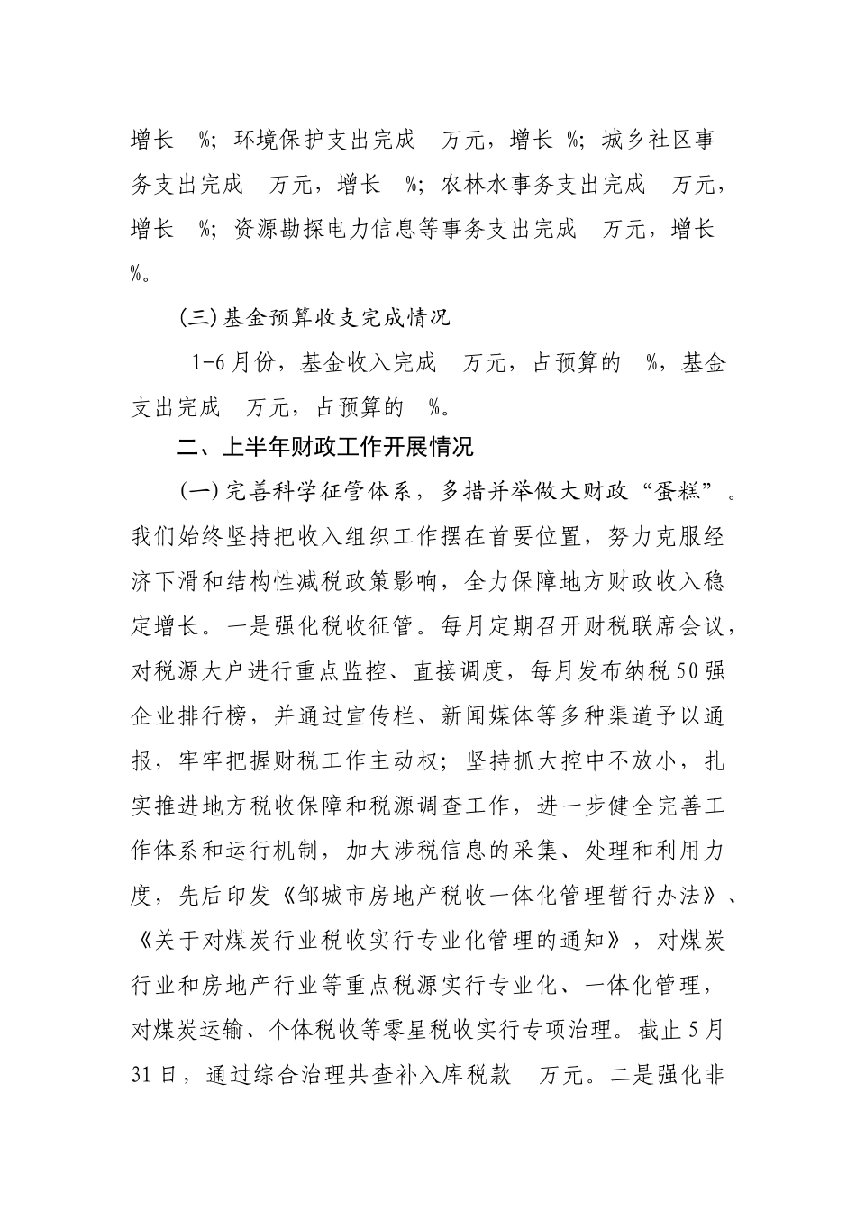 市财政局2012年上半年工作总结_第2页