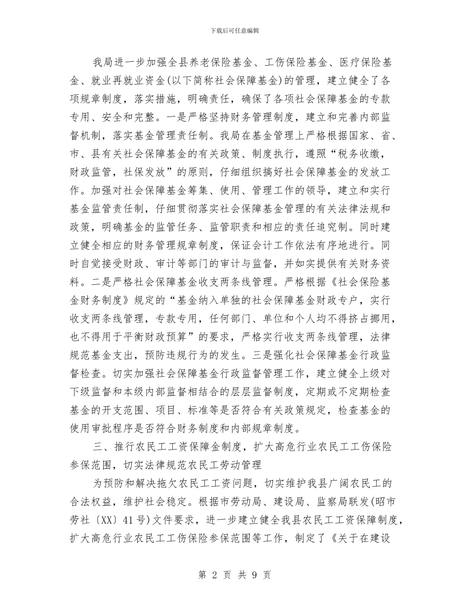 农村基层党风廉政建设的工作总结与农村基层党风建设工作总结范文汇编_第2页