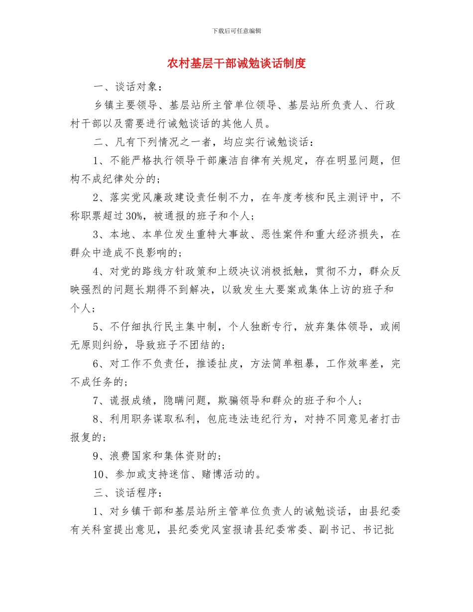 农村基层干部演讲稿：感悟青春奉献基层与农村基层干部诫勉谈话制度汇编_第3页