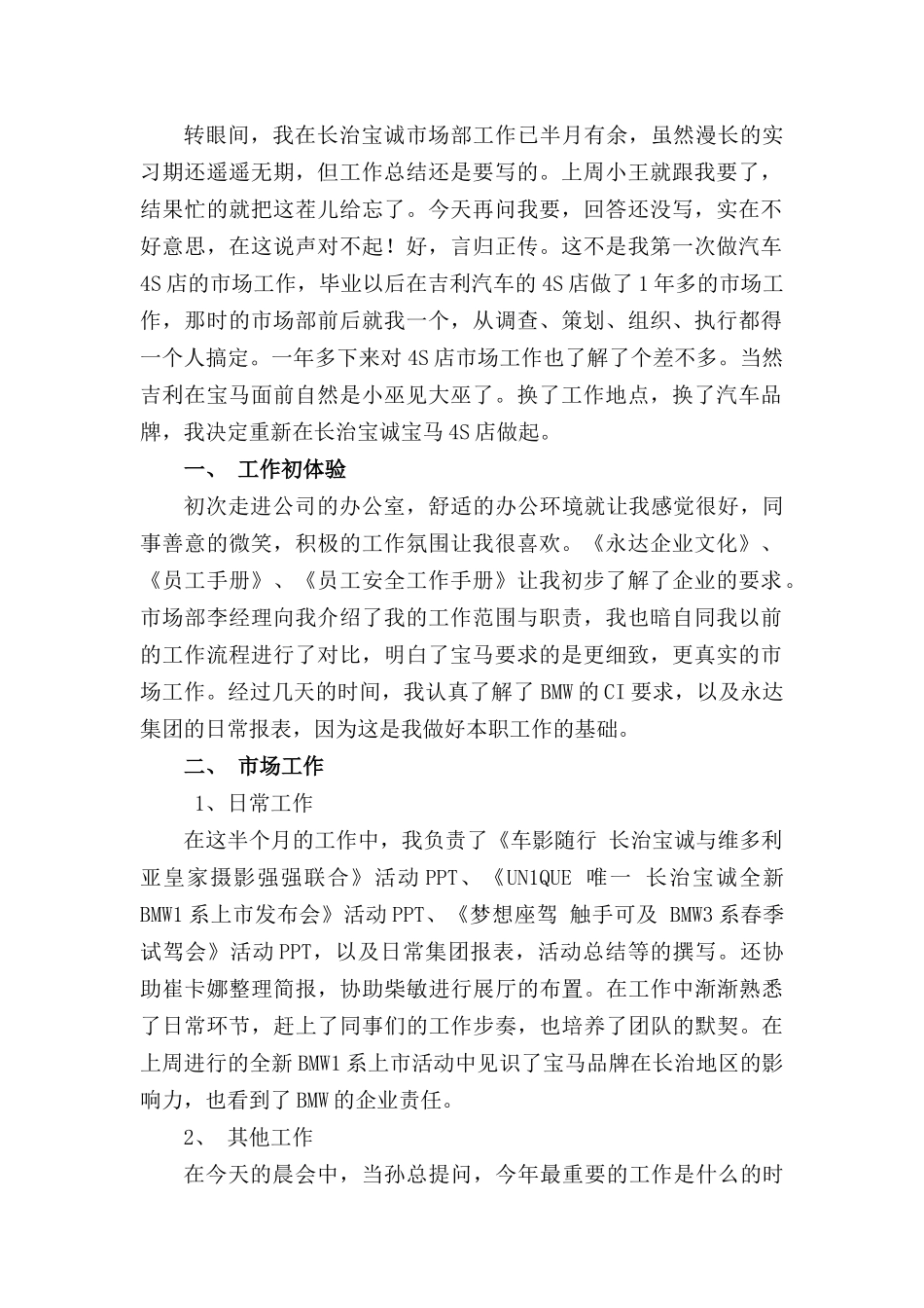 市场部策划专员工作总结_第2页