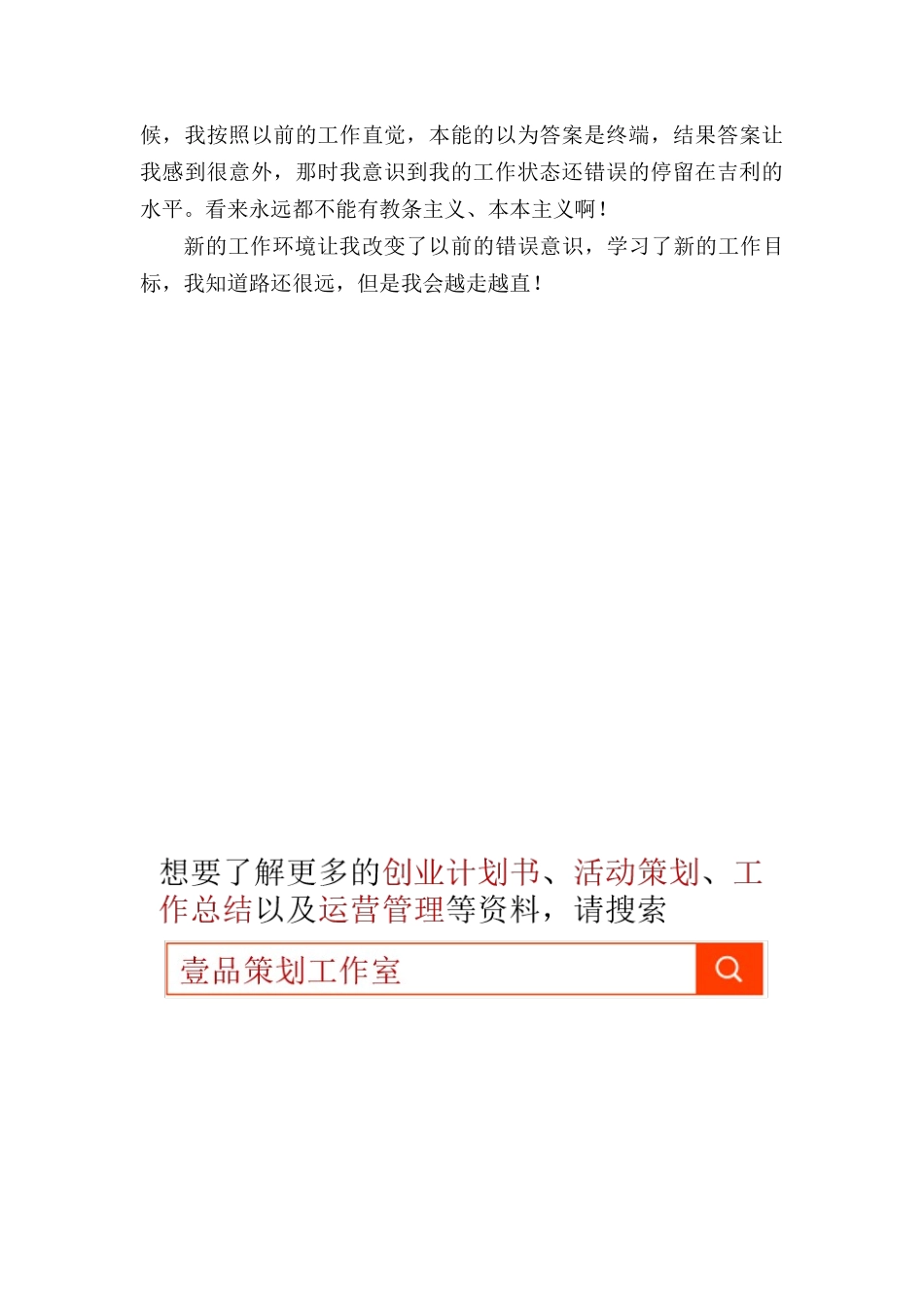 市场部策划专员工作总结_第3页