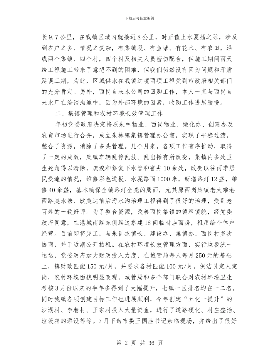 农村基层干部述职报告与农村基层挂职锻炼工作总结汇编_第2页