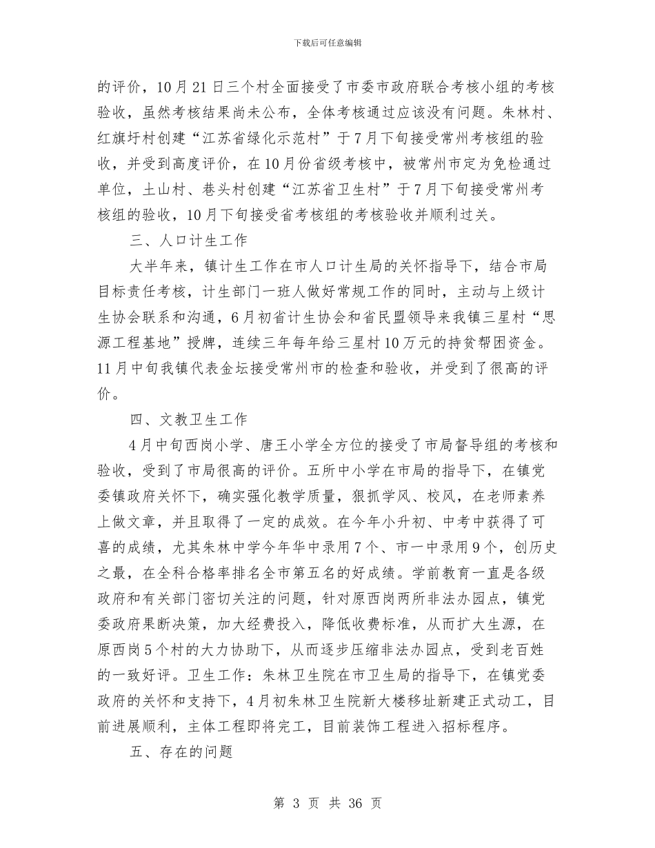 农村基层干部述职报告与农村基层挂职锻炼工作总结汇编_第3页