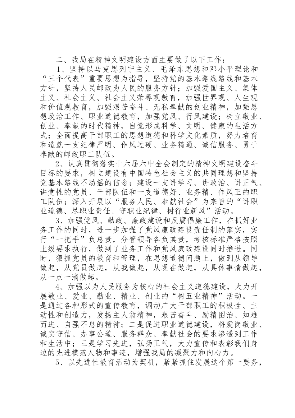 邮政局精神文明建设工作总结汇报_第2页