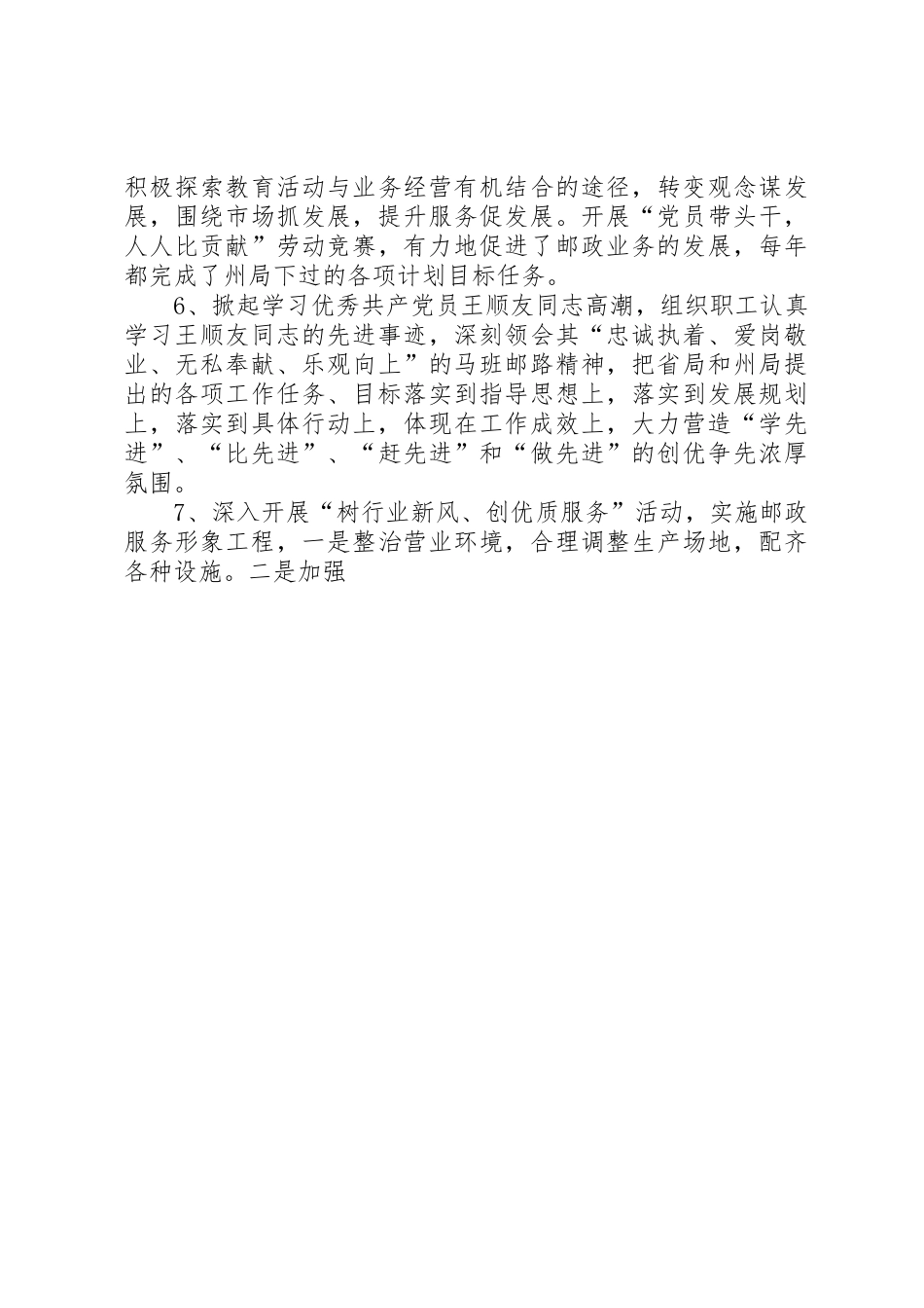 邮政局精神文明建设工作总结汇报_第3页