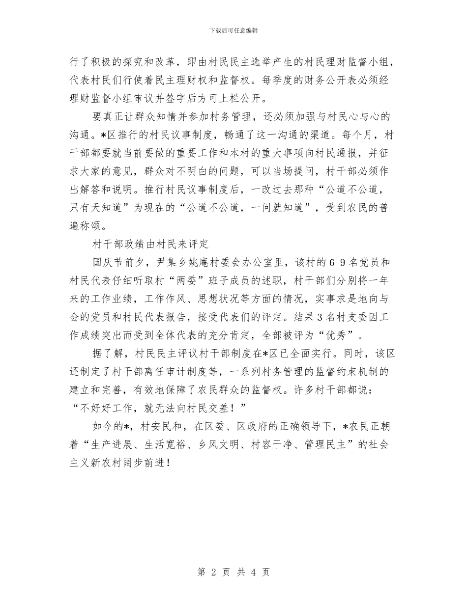 农村基层民主建设学习材料与农村基层组织作风建设汇报材料汇编_第2页