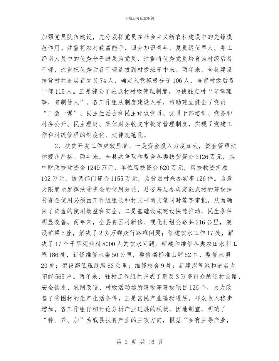 农村基层组建大会讲话稿与农村基层组织交流讲话汇编_第2页