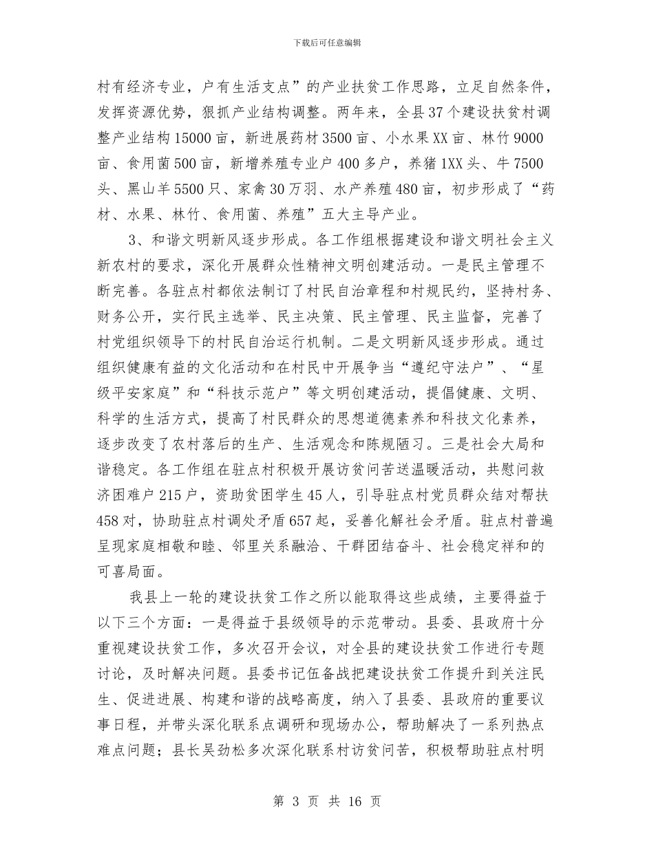 农村基层组建大会讲话稿与农村基层组织交流讲话汇编_第3页