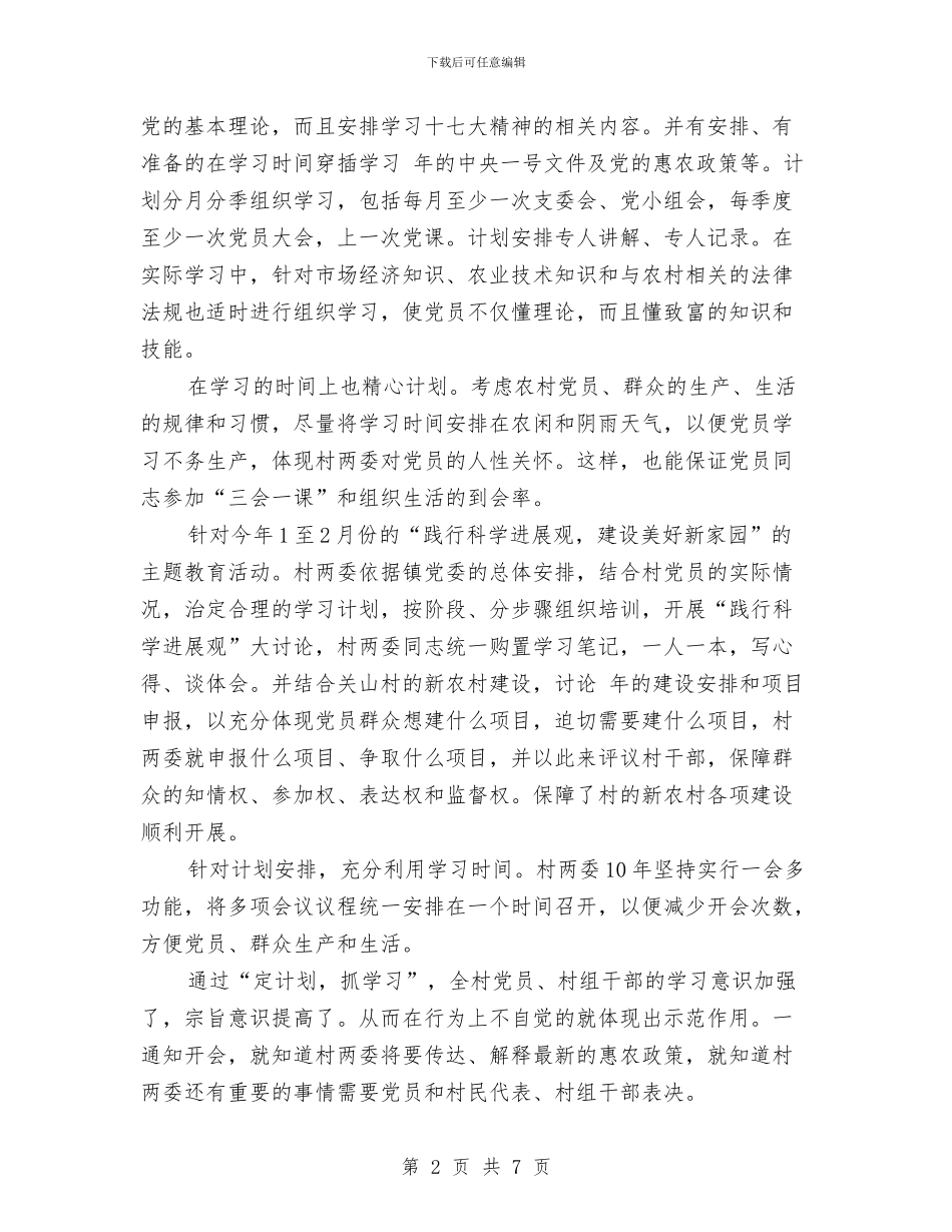 农村基层组建情况汇报与农村基层组织作风建设汇报材料汇编_第2页