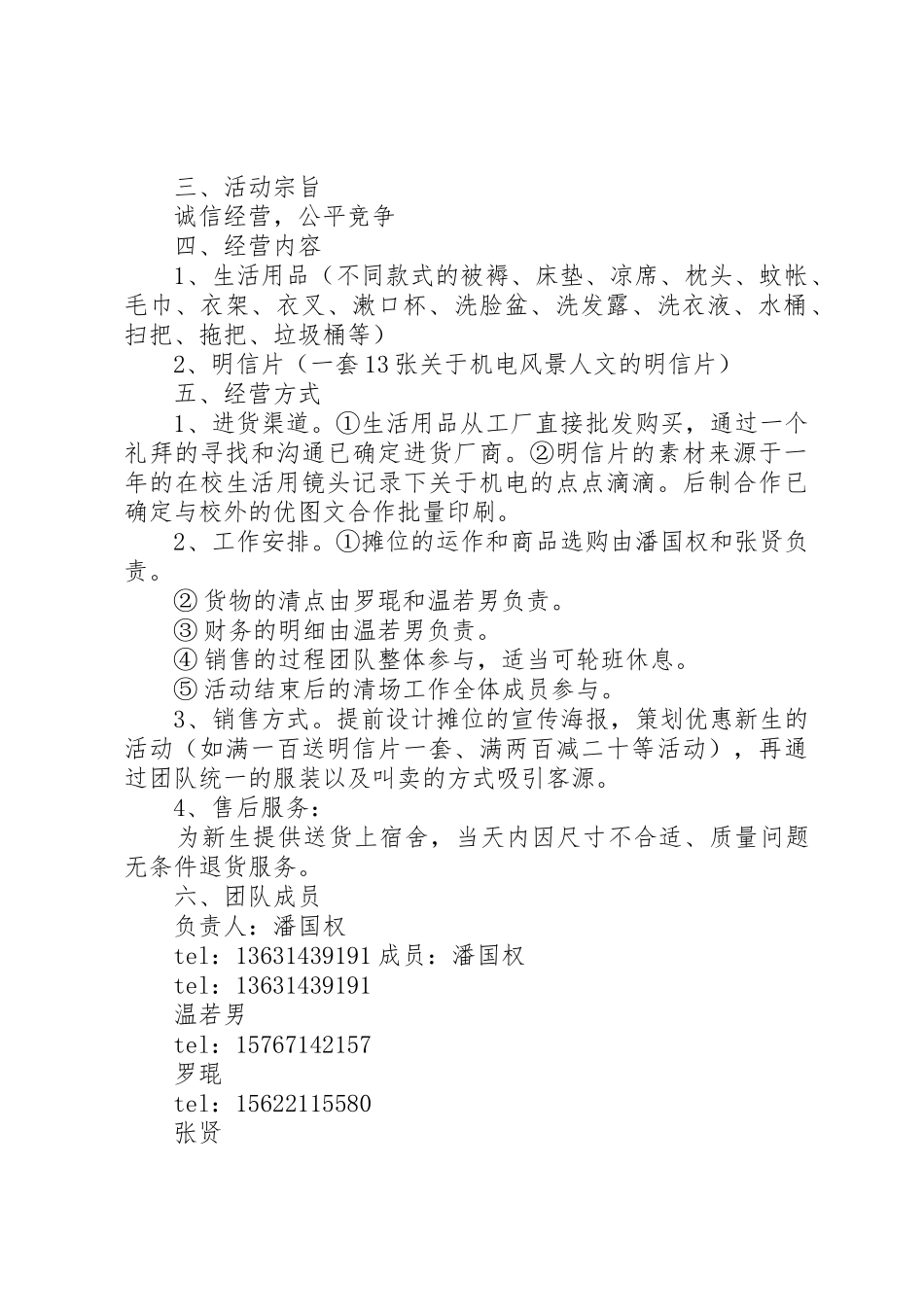 市场摊位申请报告_第2页