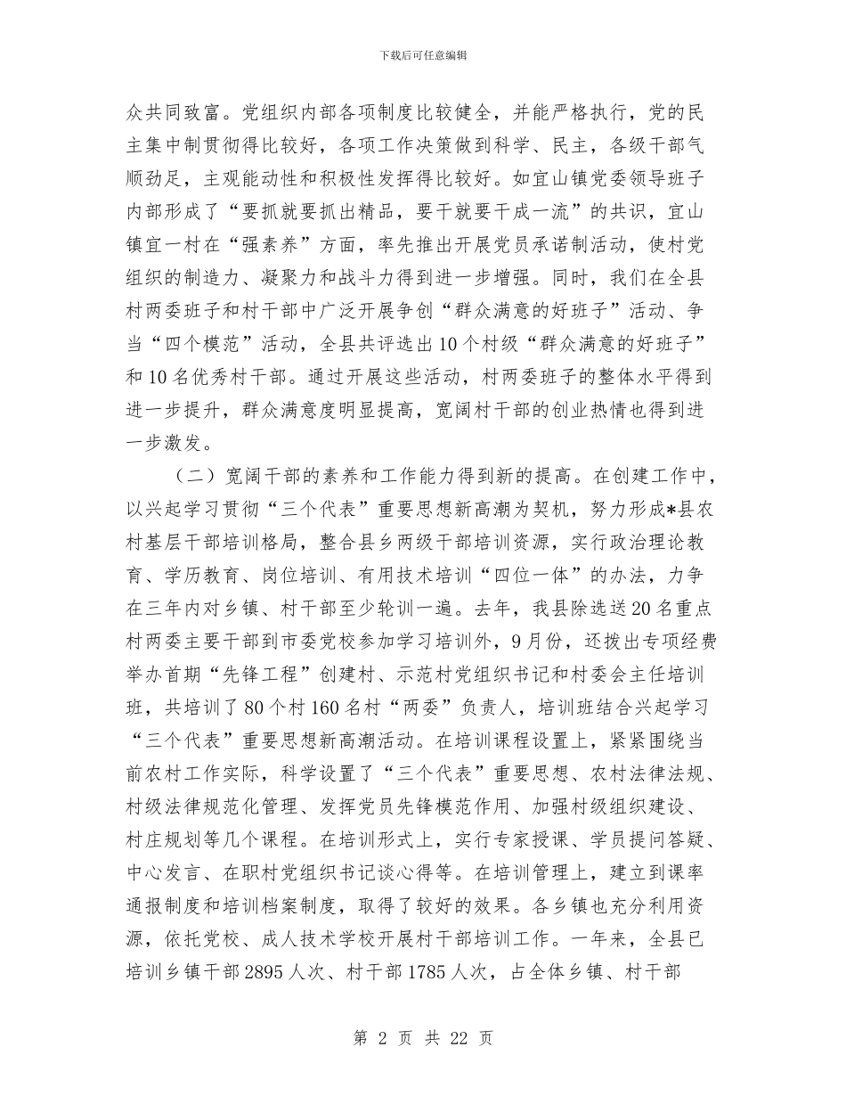 农村基层组织工作经验交流会讲话与农村基层组织建设庆典讲话汇编_第2页