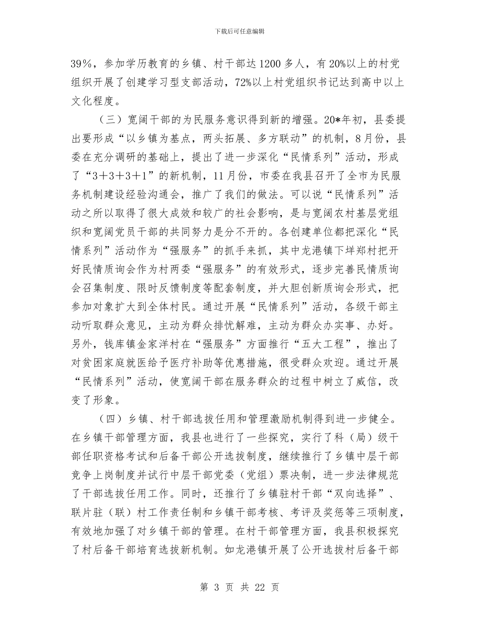 农村基层组织工作经验交流会讲话与农村基层组织建设庆典讲话汇编_第3页
