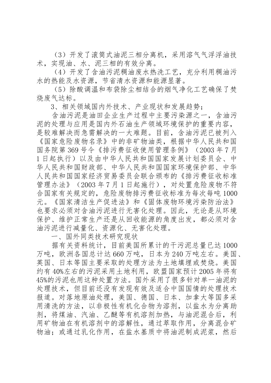 油泥处理可行性报告_第2页