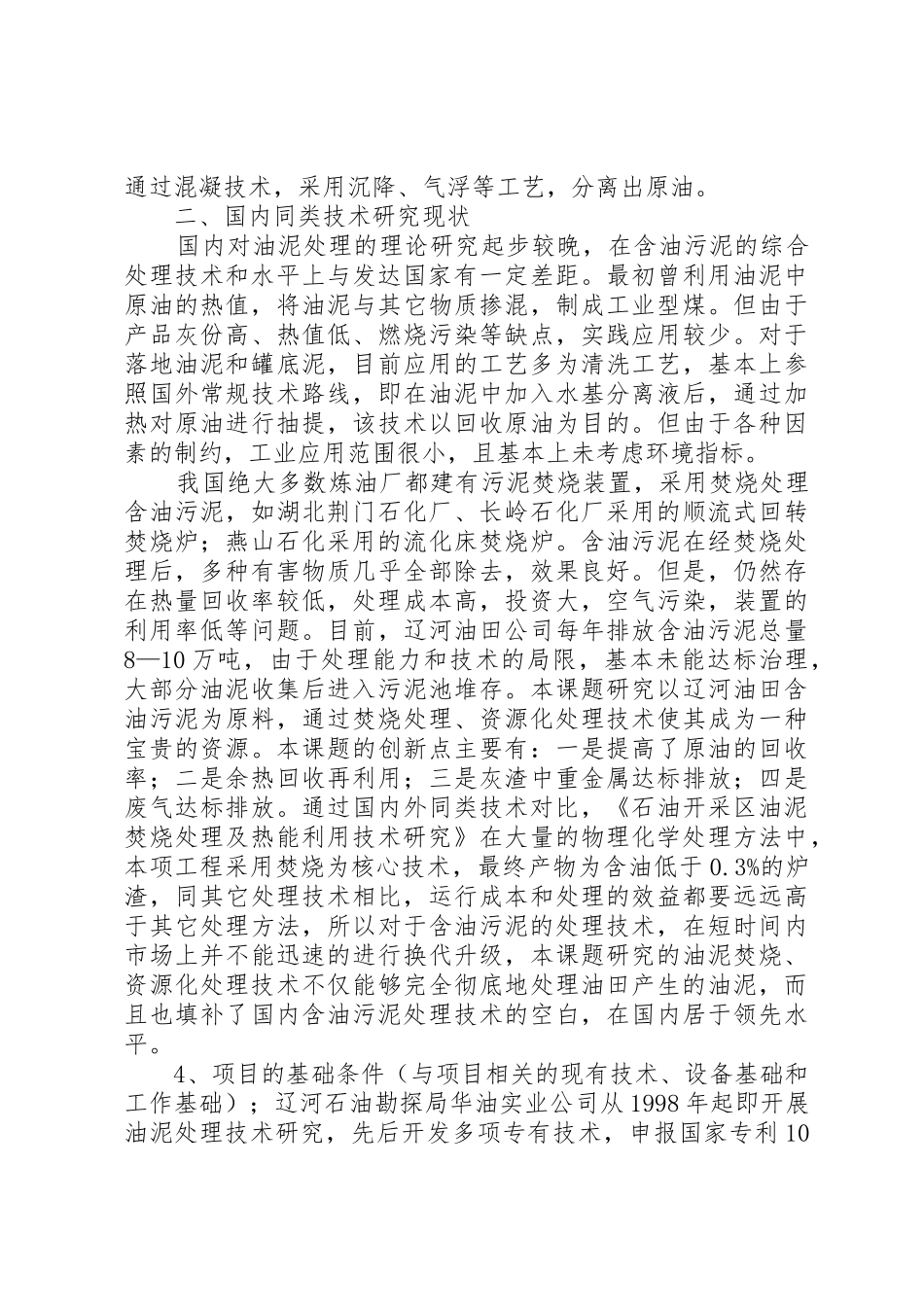 油泥处理可行性报告_第3页